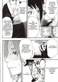 (COMIC1☆4) [Karakishi Youhei-dan Shinga (Kanenomori Sentarou, Sahara Wataru)] Bakuchi Butai (Naruto) [Russian] [GreshnikHrono] - page 7