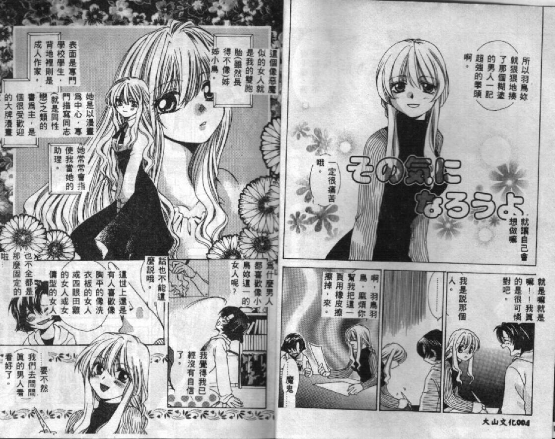 [Hiduki Mai] KIRA KIRA [Chinese] page 4 full