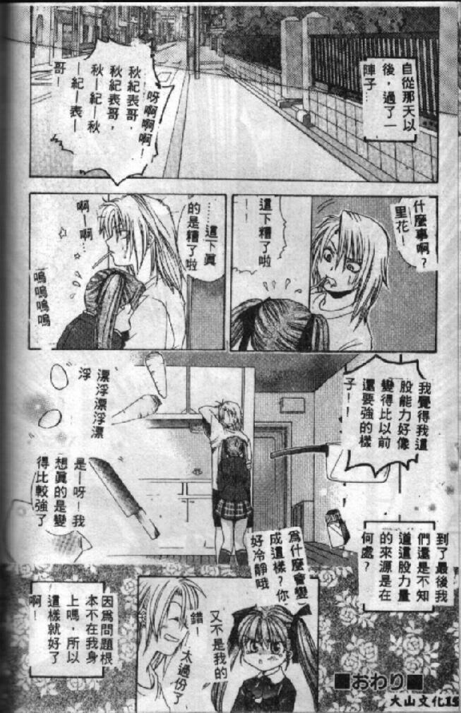 [Hiduki Mai] KIRA KIRA [Chinese] page 81 full