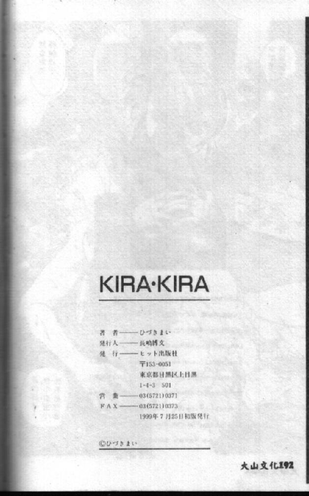 [Hiduki Mai] KIRA KIRA [Chinese] page 83 full