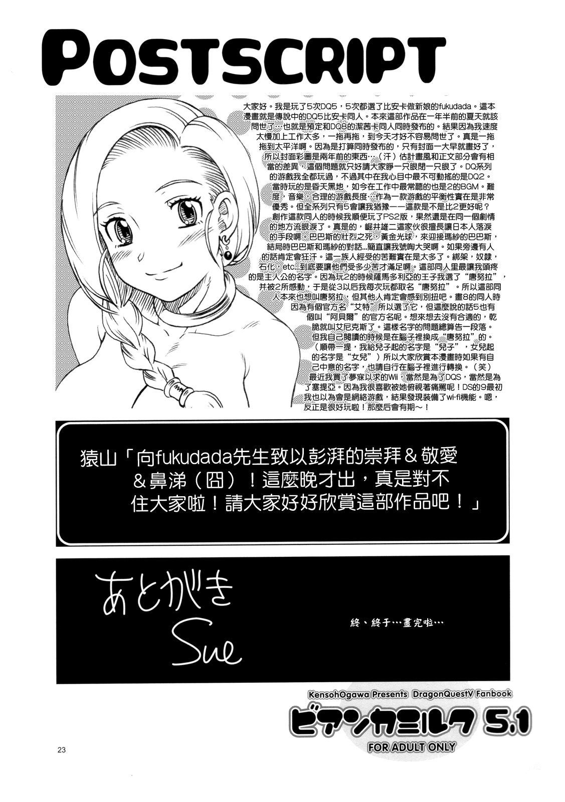 (SC34) [Kensoh Ogawa (Fukudahda)] Bianca Milk 5.1 (Dragon Quest V) [Chinese] [神貓在線漢化] page 16 full