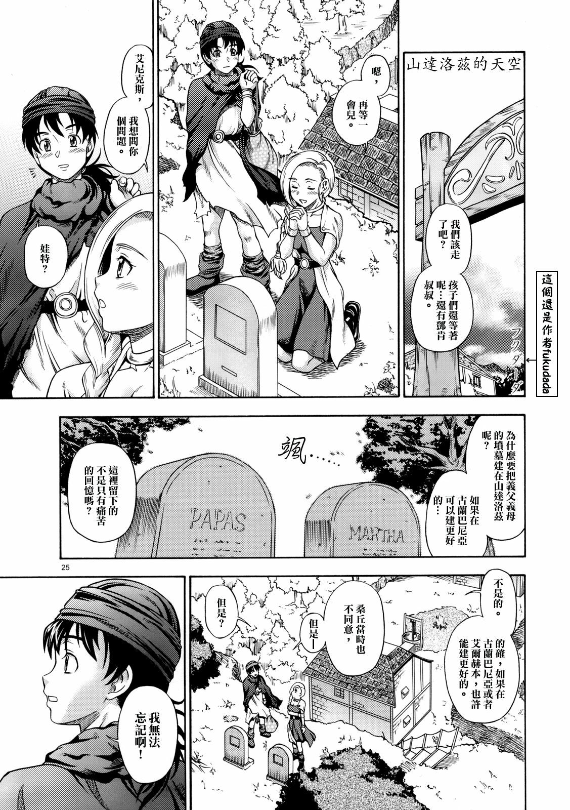 (SC34) [Kensoh Ogawa (Fukudahda)] Bianca Milk 5.1 (Dragon Quest V) [Chinese] [神貓在線漢化] page 18 full