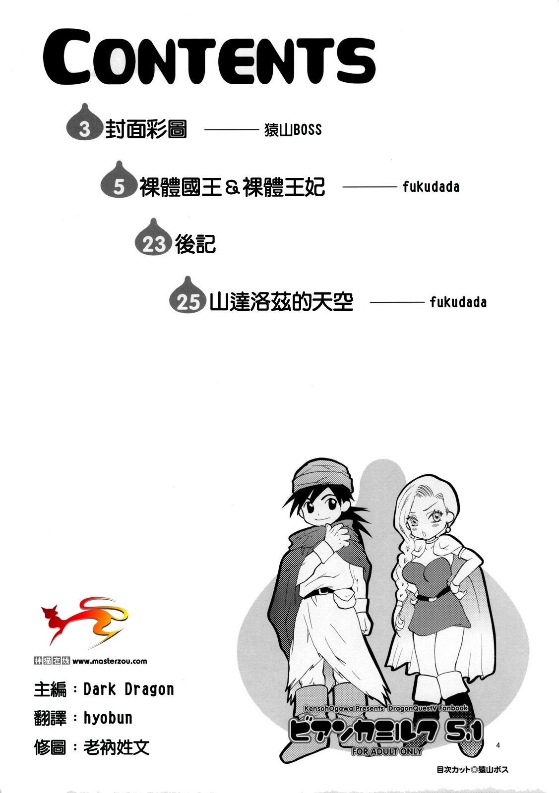 (SC34) [Kensoh Ogawa (Fukudahda)] Bianca Milk 5.1 (Dragon Quest V) [Chinese] [神貓在線漢化] page 23 full