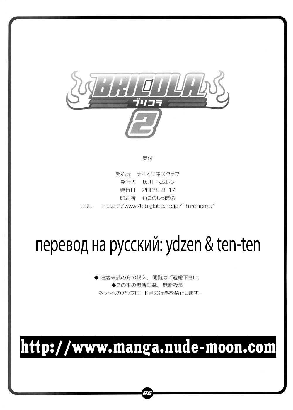 (C74) [Diogenes Club (Haikawa Hemlen)] BRICOLA 2 (Bleach) [Russian] [ydzen & ten-ten] page 25 full