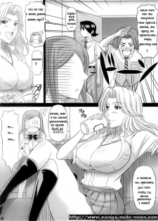 (C74) [Diogenes Club (Haikawa Hemlen)] BRICOLA 2 (Bleach) [Russian] [ydzen & ten-ten] - page 5