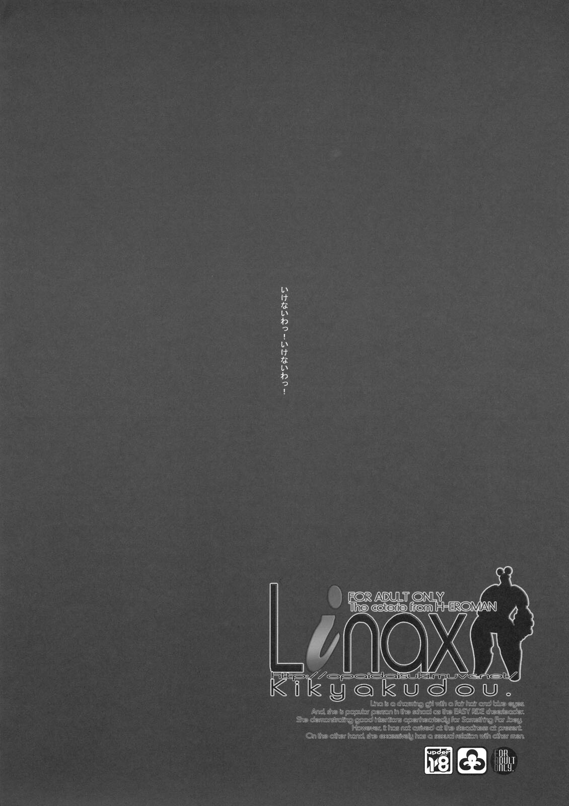 (C78) [Kikyakudou (Karateka VALUE)] Linax (HEROMAN) page 4 full