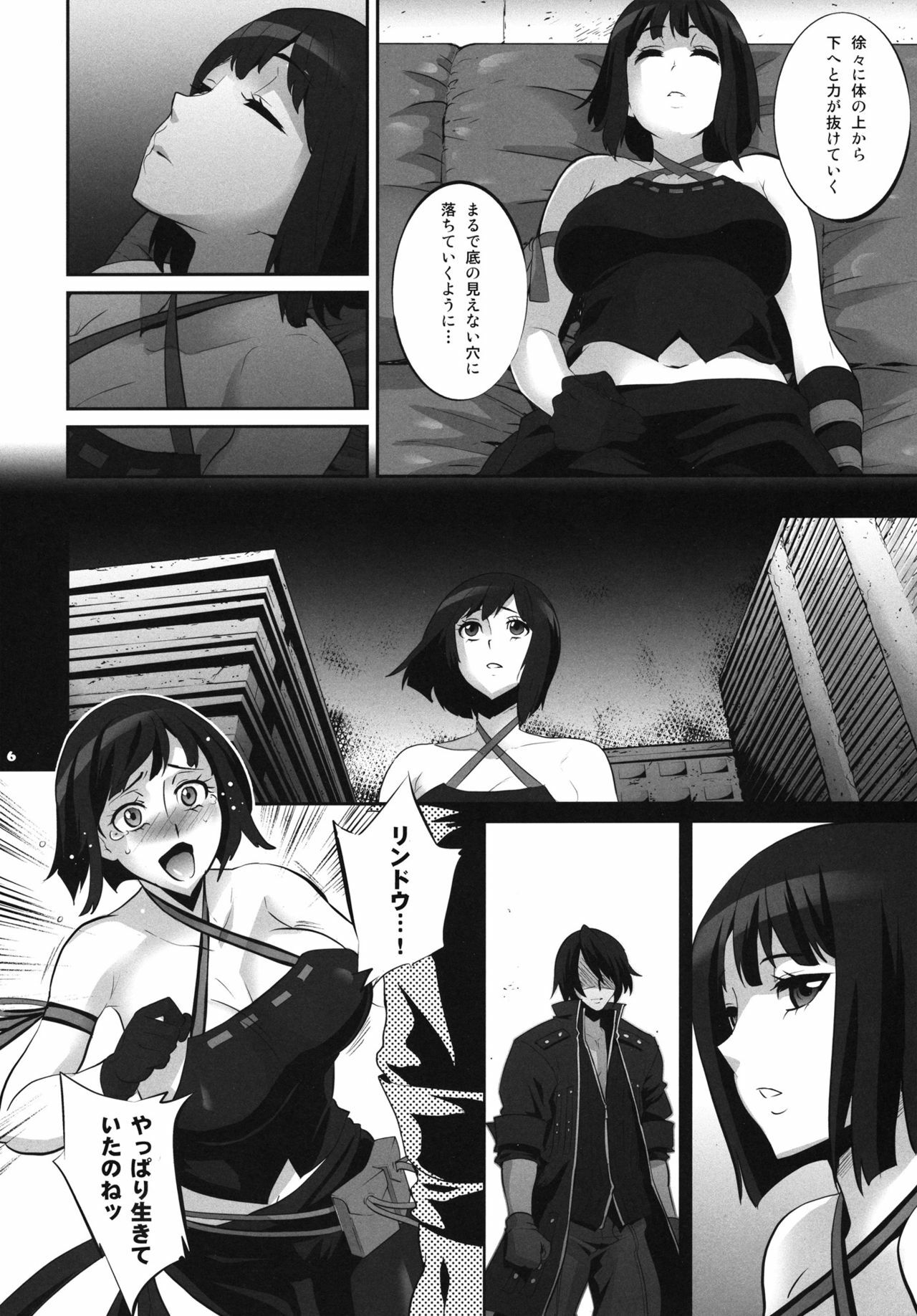 (SC51) [Todd Special (Todd Oyamada)] LOVE & EAT (GOD EATER) page 6 full