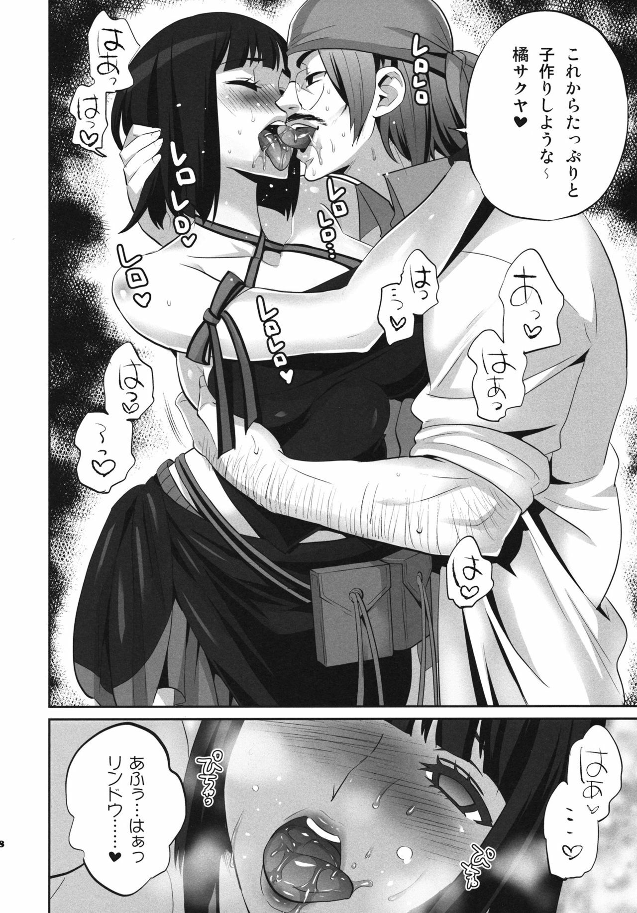 (SC51) [Todd Special (Todd Oyamada)] LOVE & EAT (GOD EATER) page 8 full