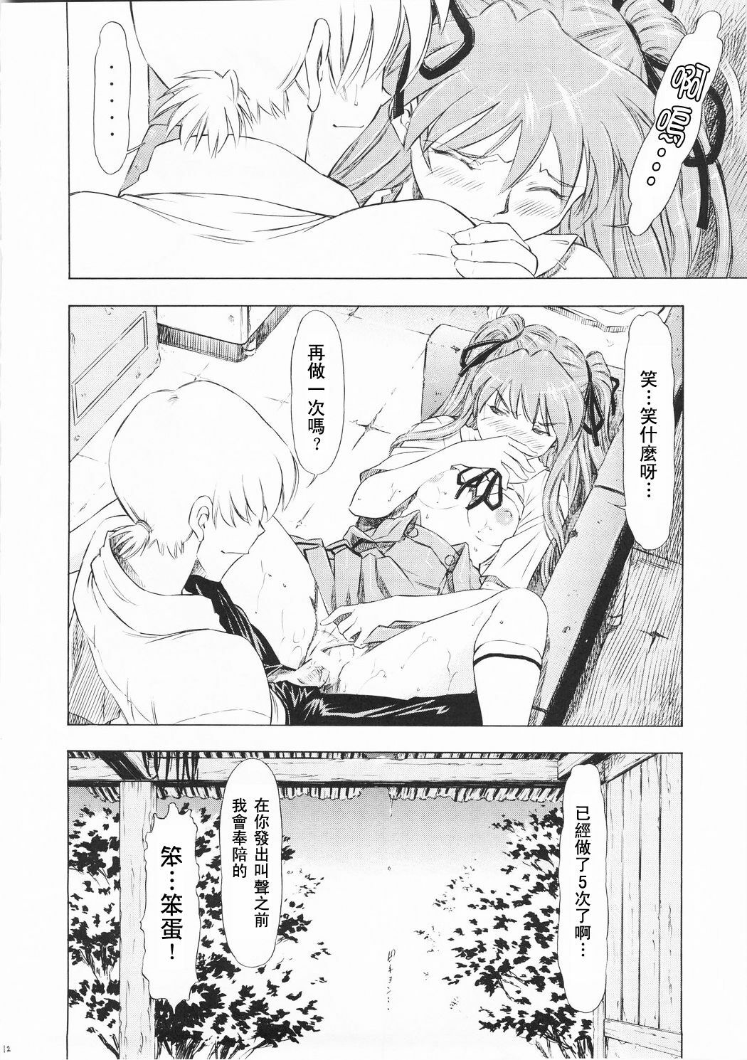 (C73) [Studio Wallaby (Kura Oh)] Asuka Richness Black (Neon Genesis Evangelion) [Chinese] [中国翻訳] page 10 full