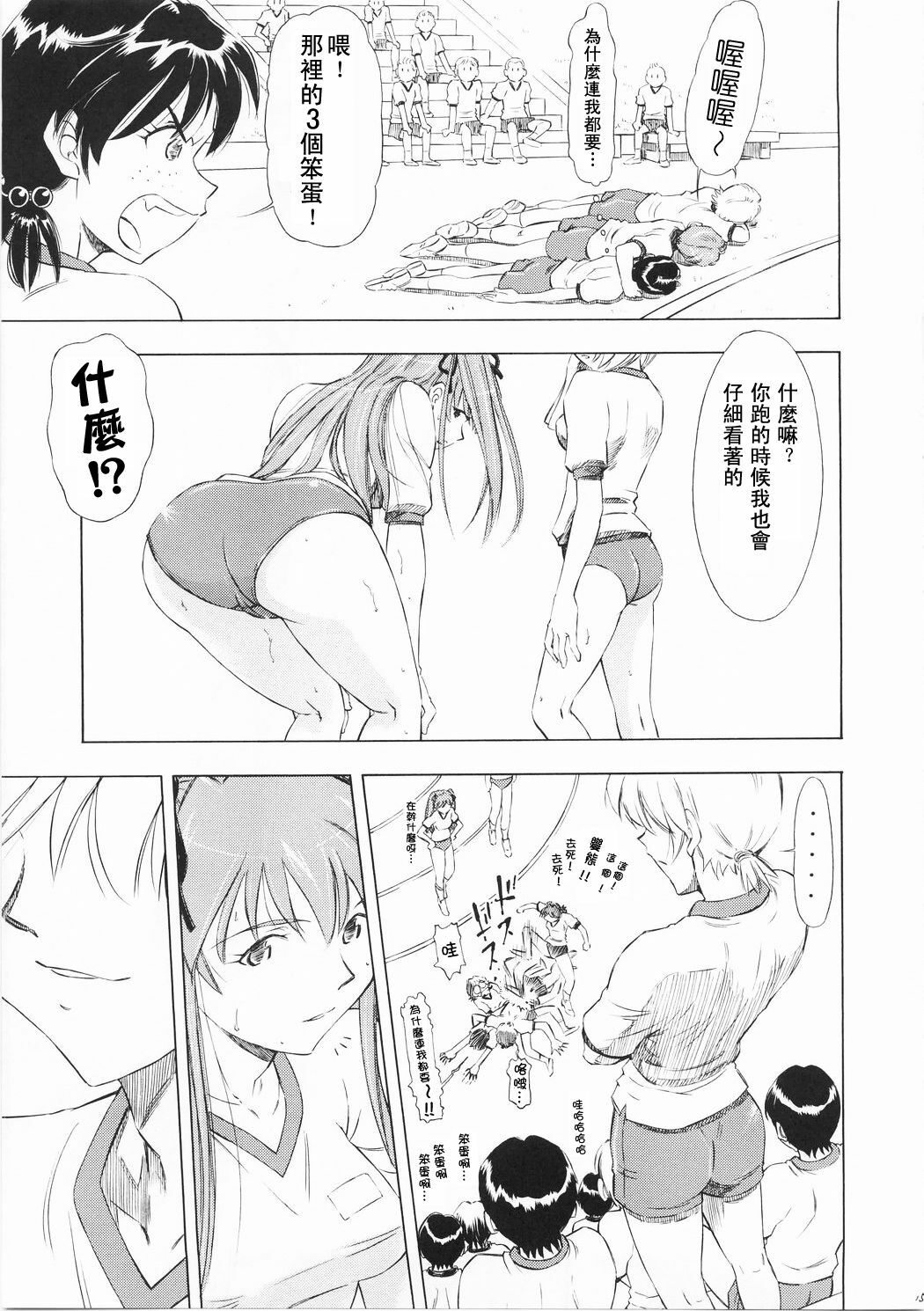 (C73) [Studio Wallaby (Kura Oh)] Asuka Richness Black (Neon Genesis Evangelion) [Chinese] [中国翻訳] page 13 full