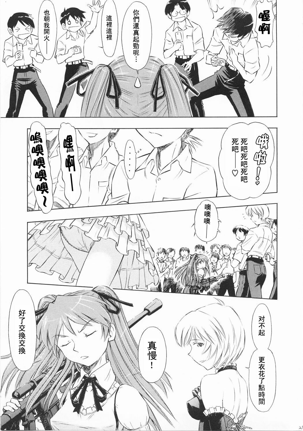 (C73) [Studio Wallaby (Kura Oh)] Asuka Richness Black (Neon Genesis Evangelion) [Chinese] [中国翻訳] page 23 full