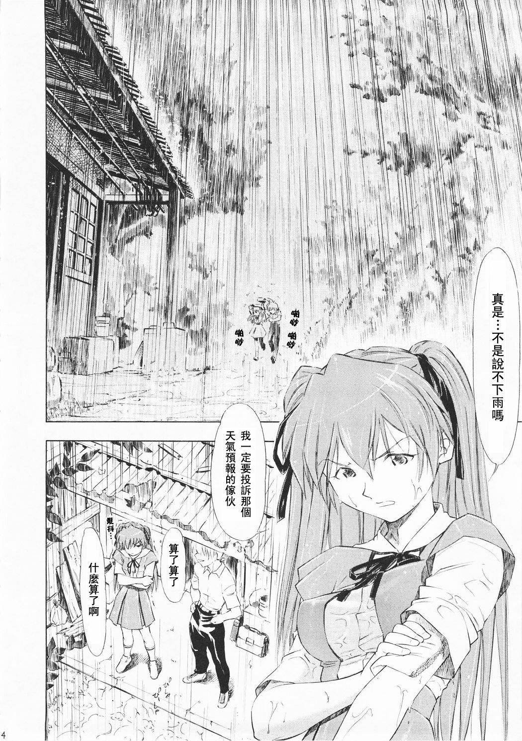 (C73) [Studio Wallaby (Kura Oh)] Asuka Richness Black (Neon Genesis Evangelion) [Chinese] [中国翻訳] page 3 full