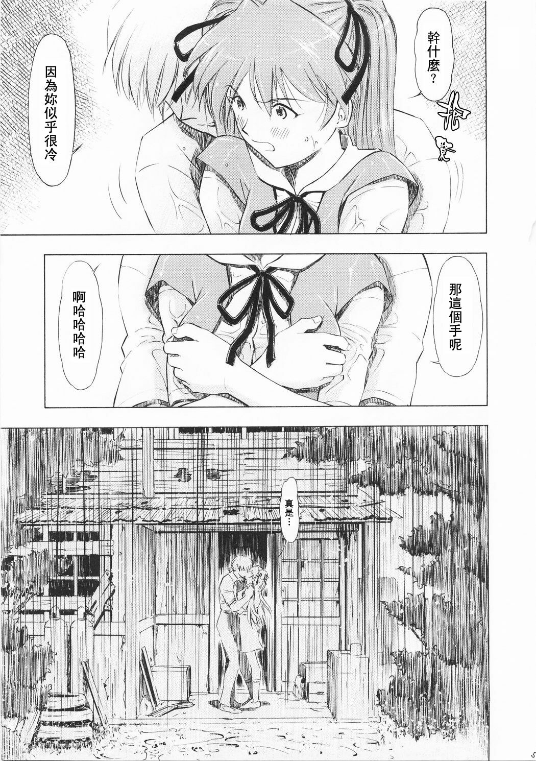 (C73) [Studio Wallaby (Kura Oh)] Asuka Richness Black (Neon Genesis Evangelion) [Chinese] [中国翻訳] page 4 full