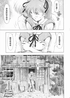 (C73) [Studio Wallaby (Kura Oh)] Asuka Richness Black (Neon Genesis Evangelion) [Chinese] [中国翻訳] - page 4