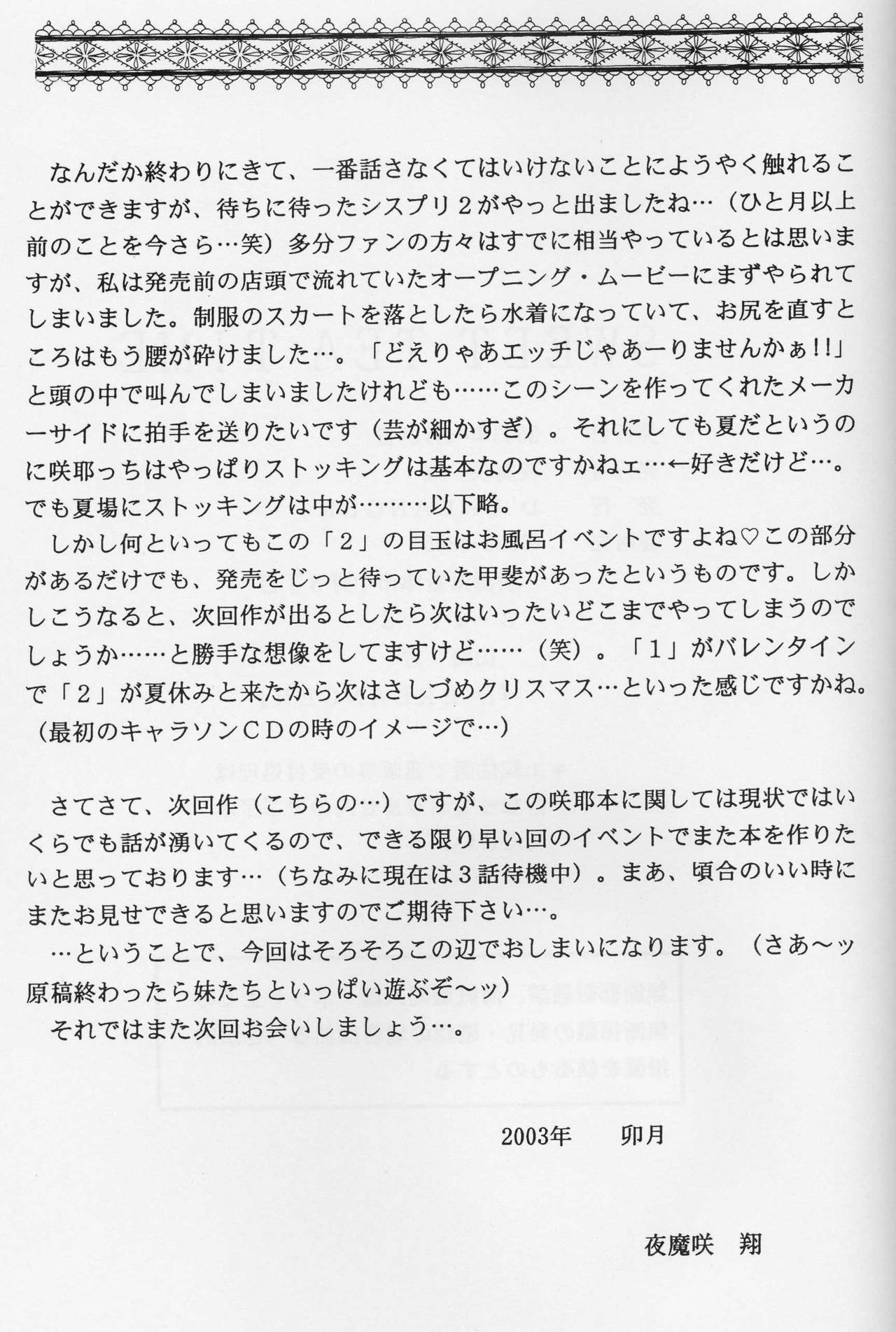 (CR35) [D'ERLANGER (Yamazaki Show)] SWEET TEA TIME (Sister Princess) page 16 full