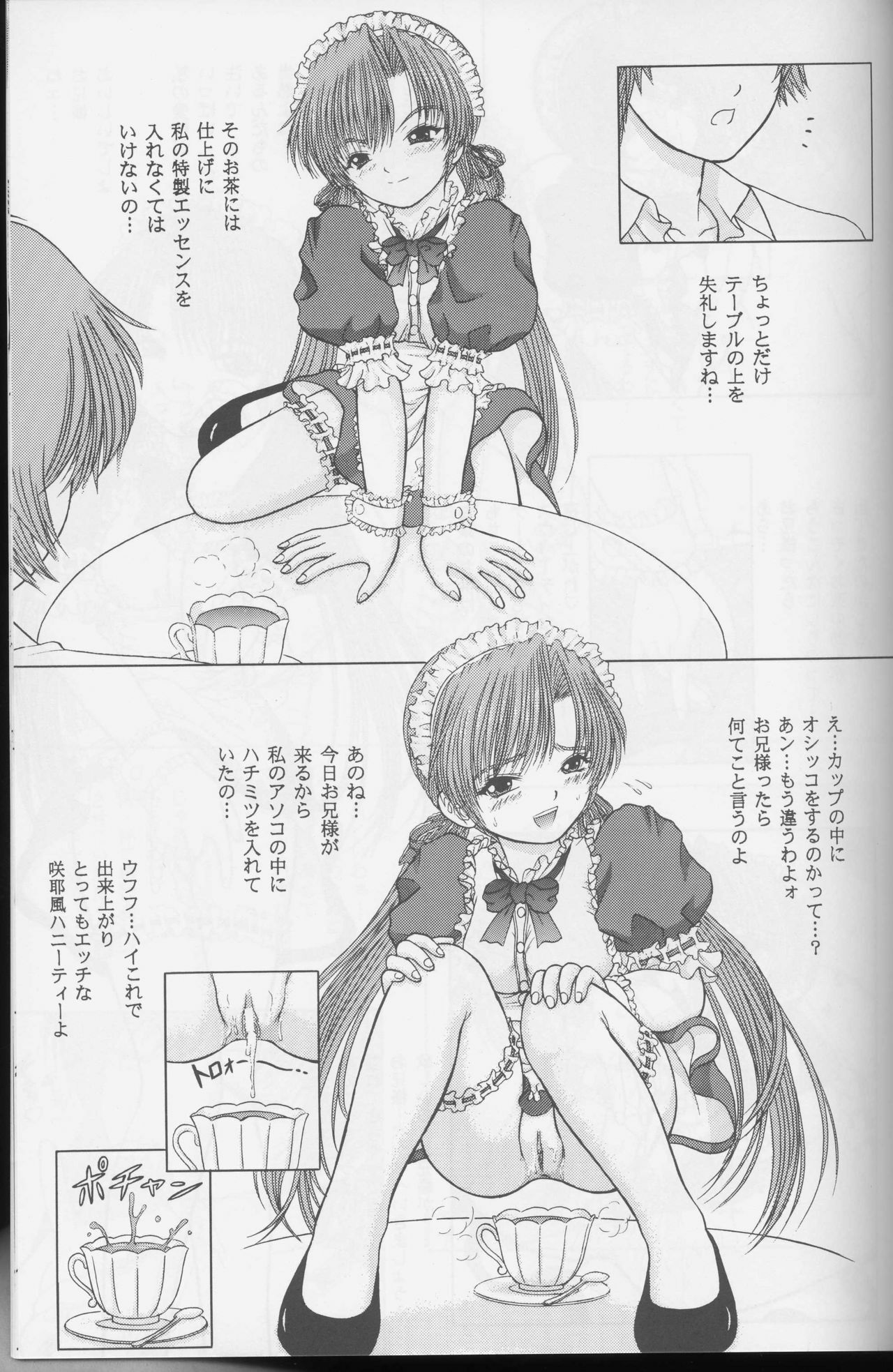 (CR35) [D'ERLANGER (Yamazaki Show)] SWEET TEA TIME (Sister Princess) page 6 full