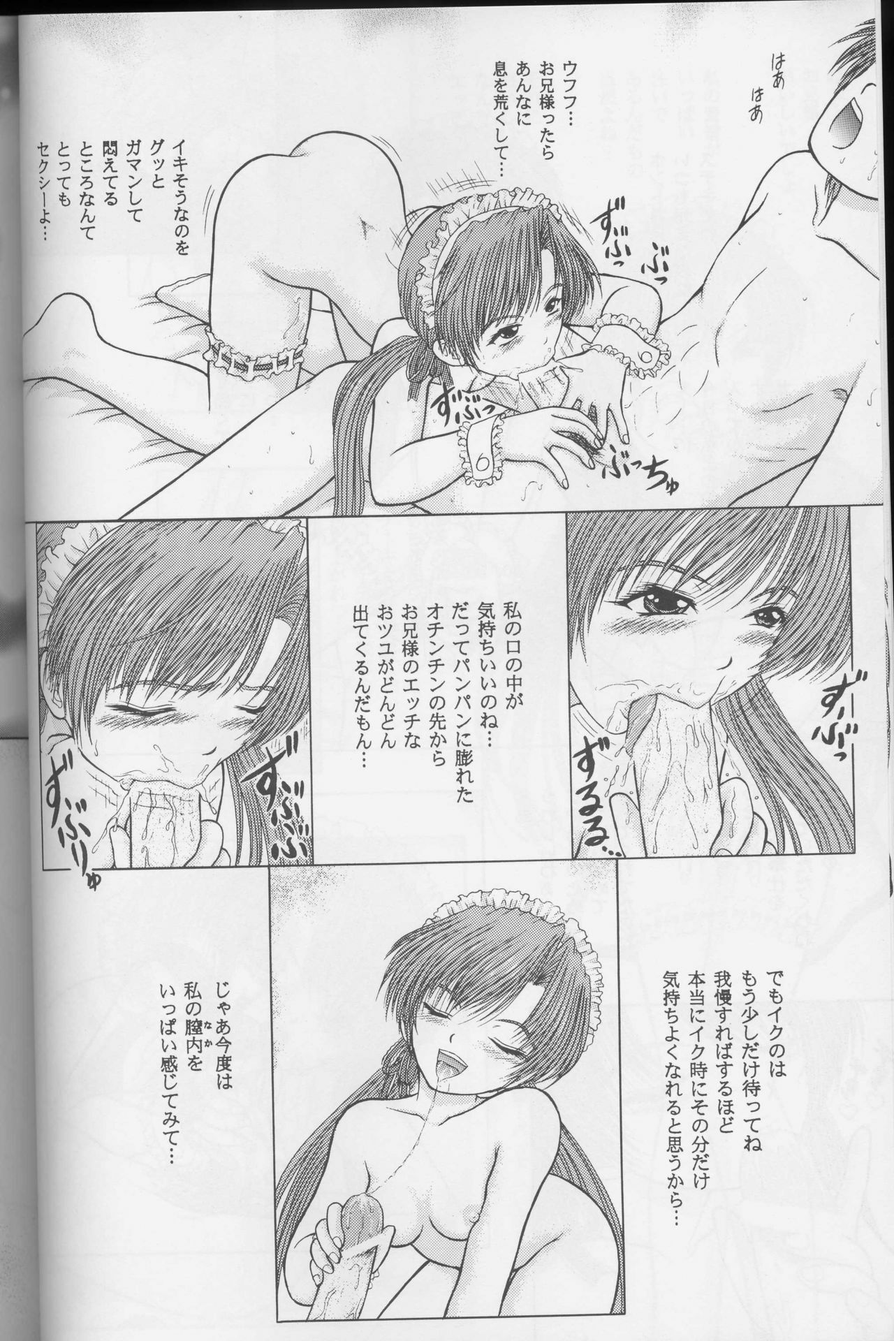 (CR35) [D'ERLANGER (Yamazaki Show)] SWEET TEA TIME (Sister Princess) page 9 full