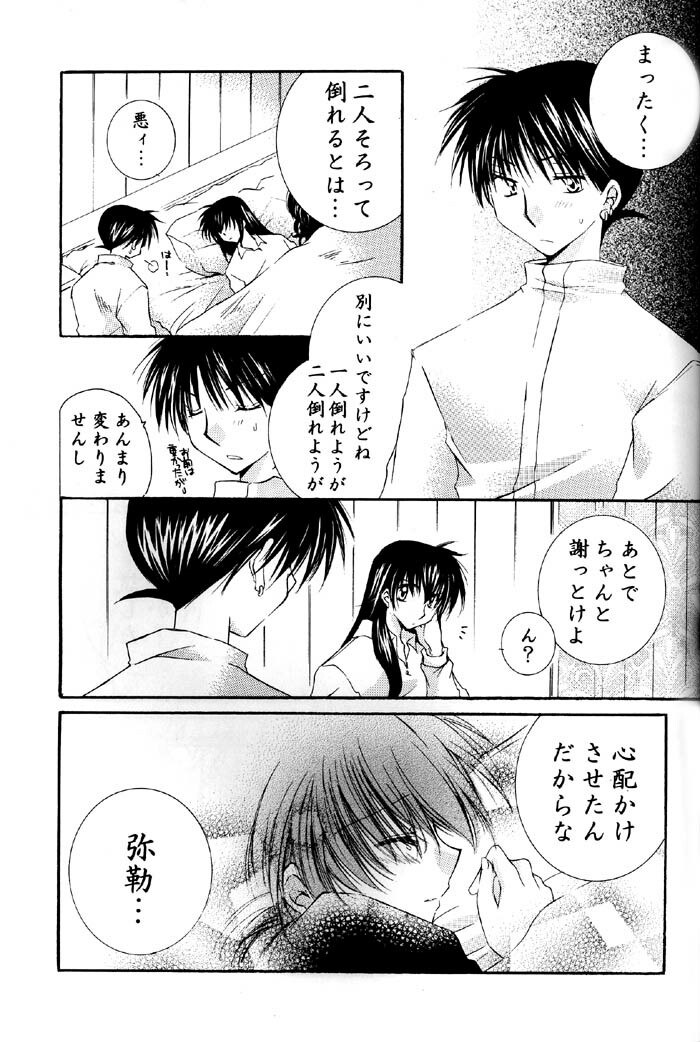 (C67) [Sakurakan (Seriou Sakura)] Tobikiri no Himitsu 2 (Inuyasha) page 12 full