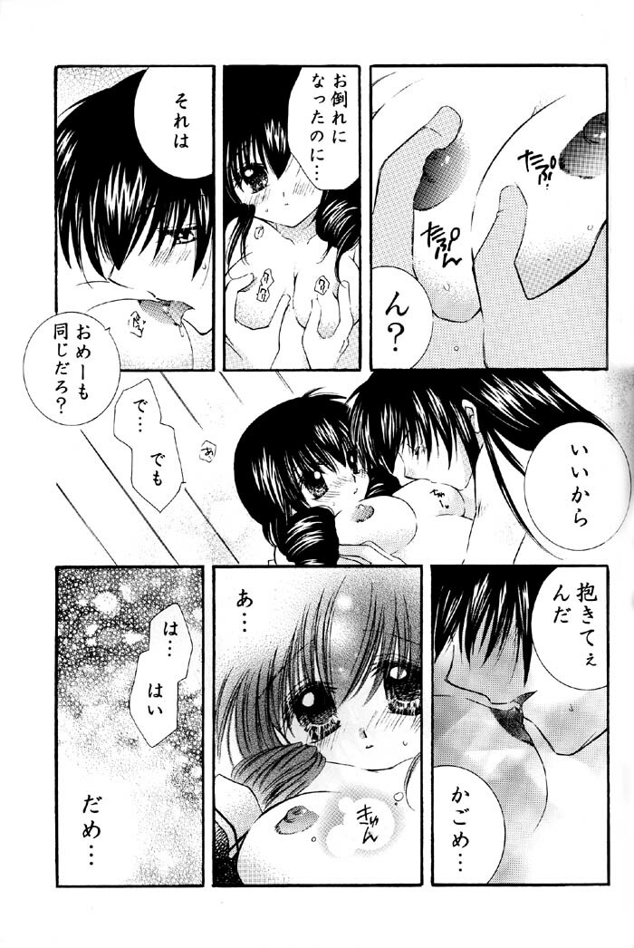 (C67) [Sakurakan (Seriou Sakura)] Tobikiri no Himitsu 2 (Inuyasha) page 16 full