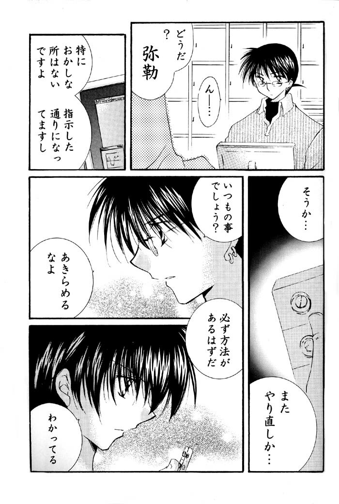 (C67) [Sakurakan (Seriou Sakura)] Tobikiri no Himitsu 2 (Inuyasha) page 22 full