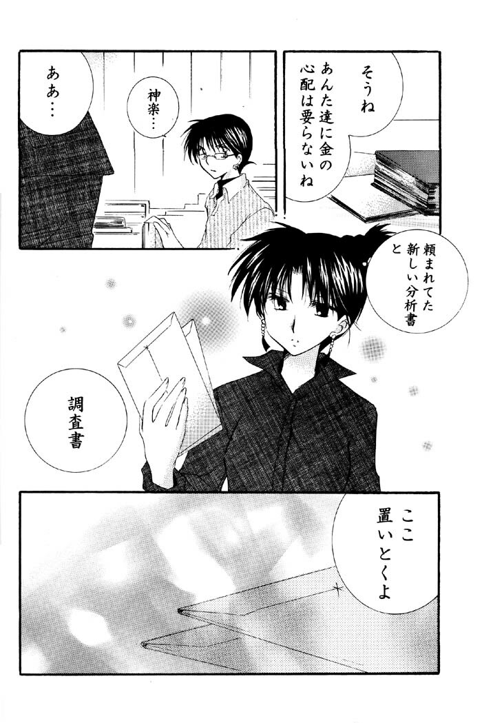 (C67) [Sakurakan (Seriou Sakura)] Tobikiri no Himitsu 2 (Inuyasha) page 25 full