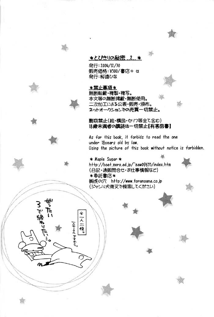 (C67) [Sakurakan (Seriou Sakura)] Tobikiri no Himitsu 2 (Inuyasha) page 33 full