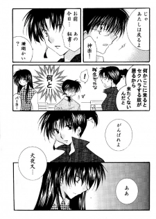 (C67) [Sakurakan (Seriou Sakura)] Tobikiri no Himitsu 2 (Inuyasha) - page 26