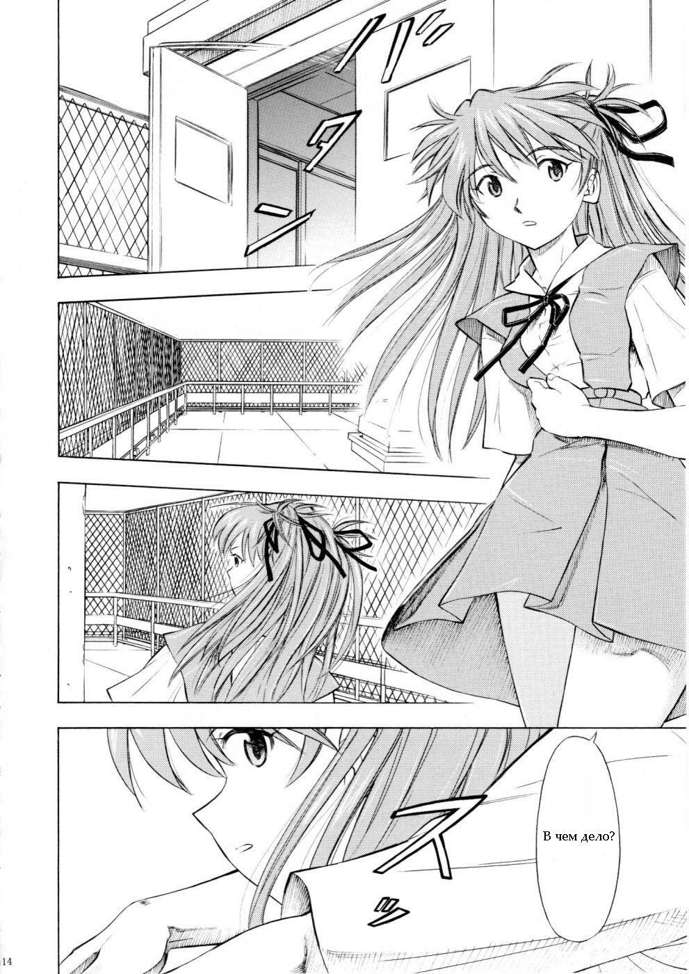 (C75) [Studio Wallaby (Kura Oh)] Asuka You (Neon Genesis Evangelion) [Russian] [Eskar] page 13 full