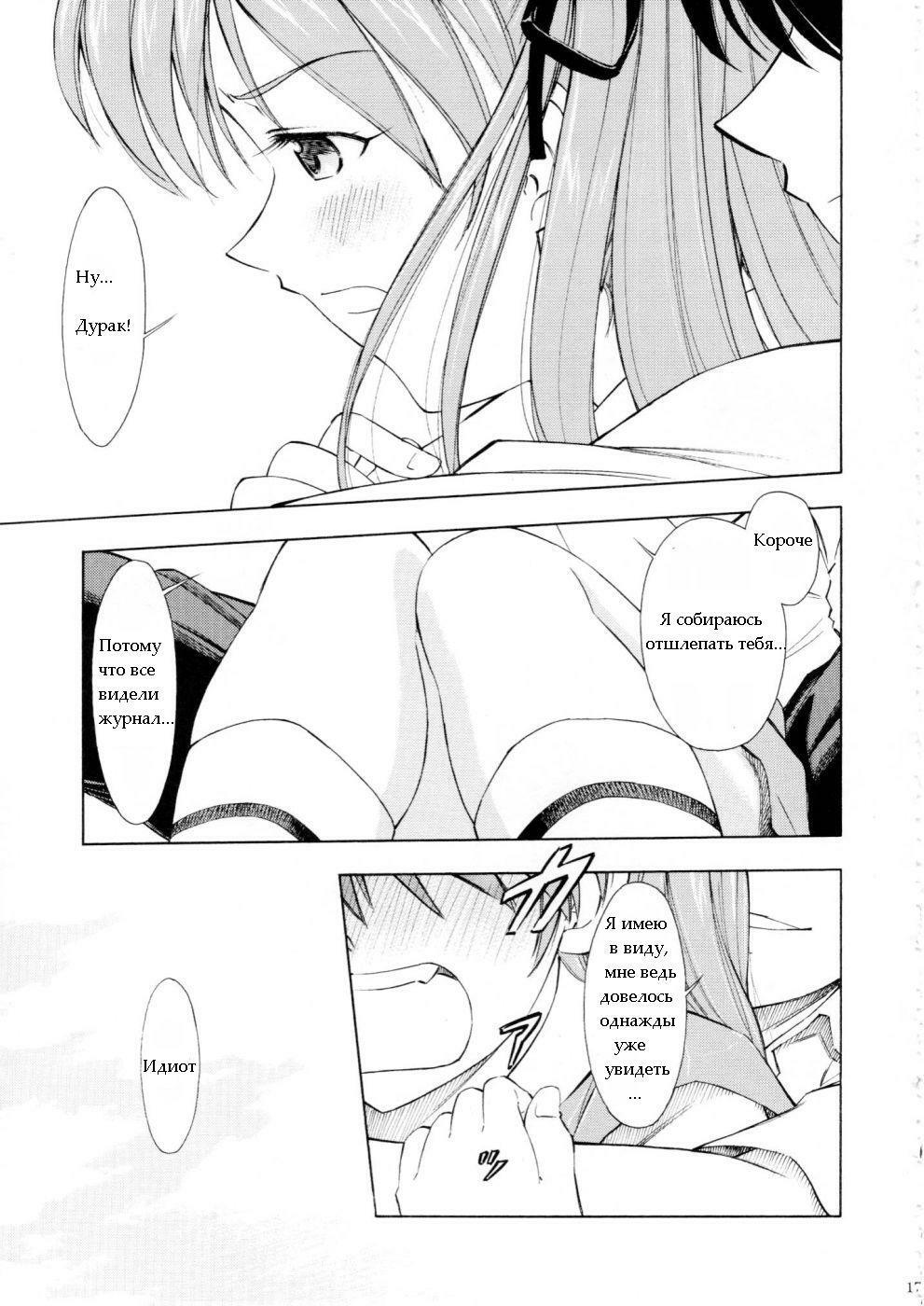 (C75) [Studio Wallaby (Kura Oh)] Asuka You (Neon Genesis Evangelion) [Russian] [Eskar] page 16 full