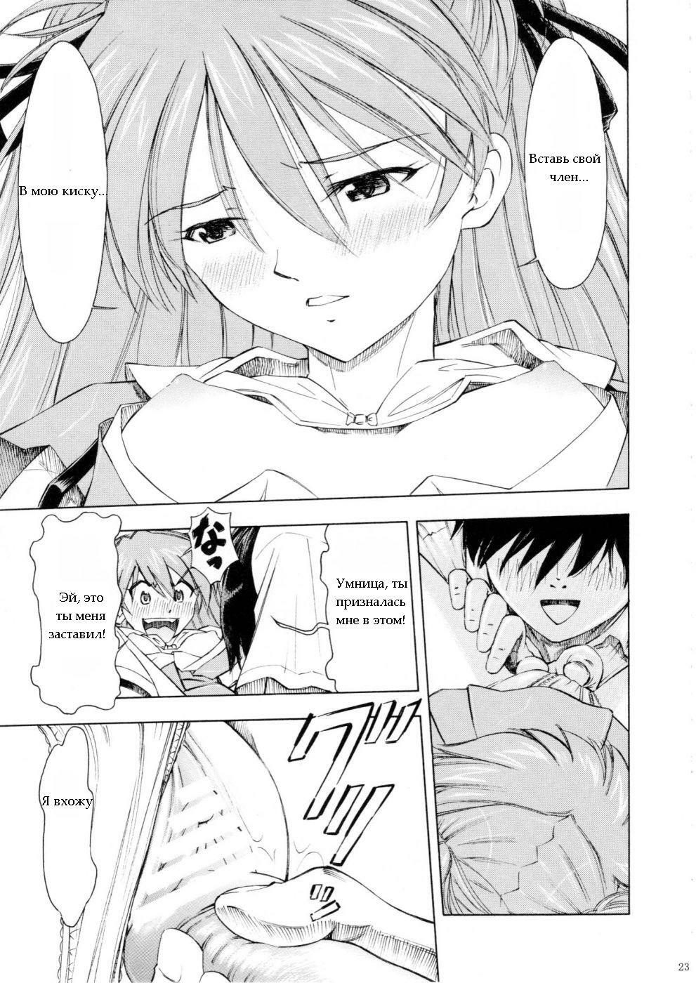 (C75) [Studio Wallaby (Kura Oh)] Asuka You (Neon Genesis Evangelion) [Russian] [Eskar] page 22 full