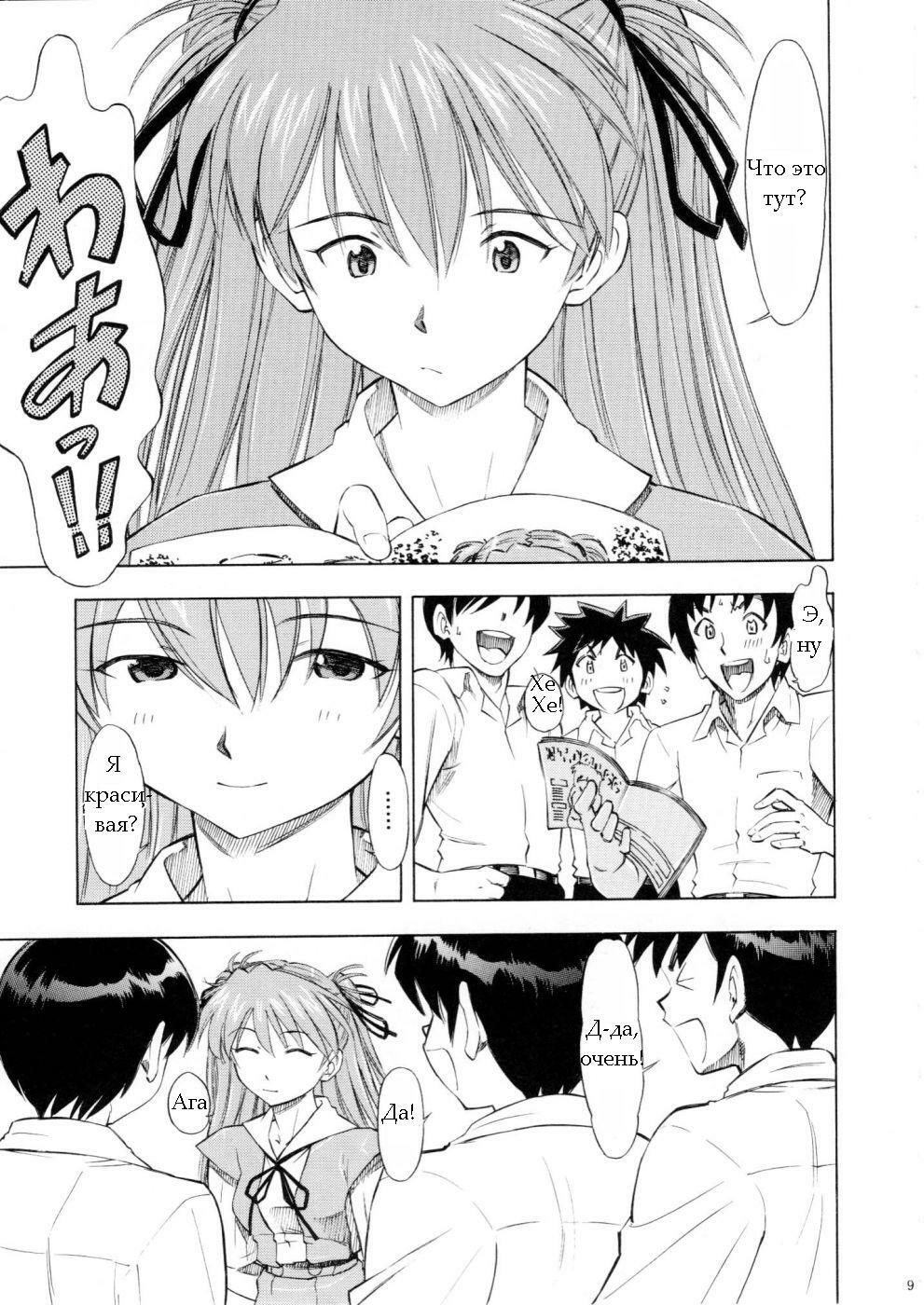 (C75) [Studio Wallaby (Kura Oh)] Asuka You (Neon Genesis Evangelion) [Russian] [Eskar] page 8 full