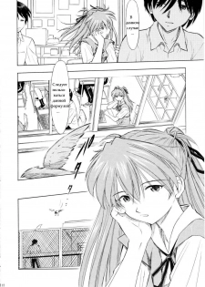 (C75) [Studio Wallaby (Kura Oh)] Asuka You (Neon Genesis Evangelion) [Russian] [Eskar] - page 11