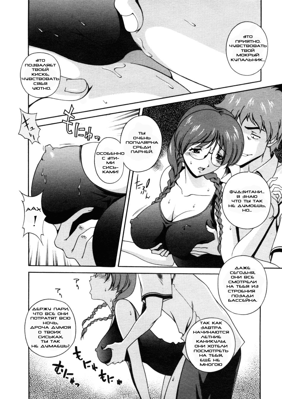 [Kei Matsuzawa] At The End of First Semester [RUS] page 10 full