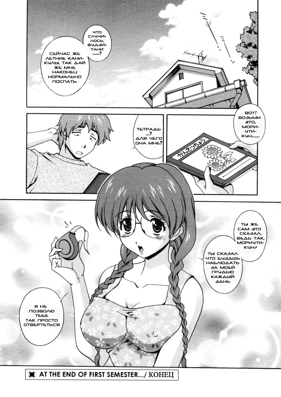 [Kei Matsuzawa] At The End of First Semester [RUS] page 19 full