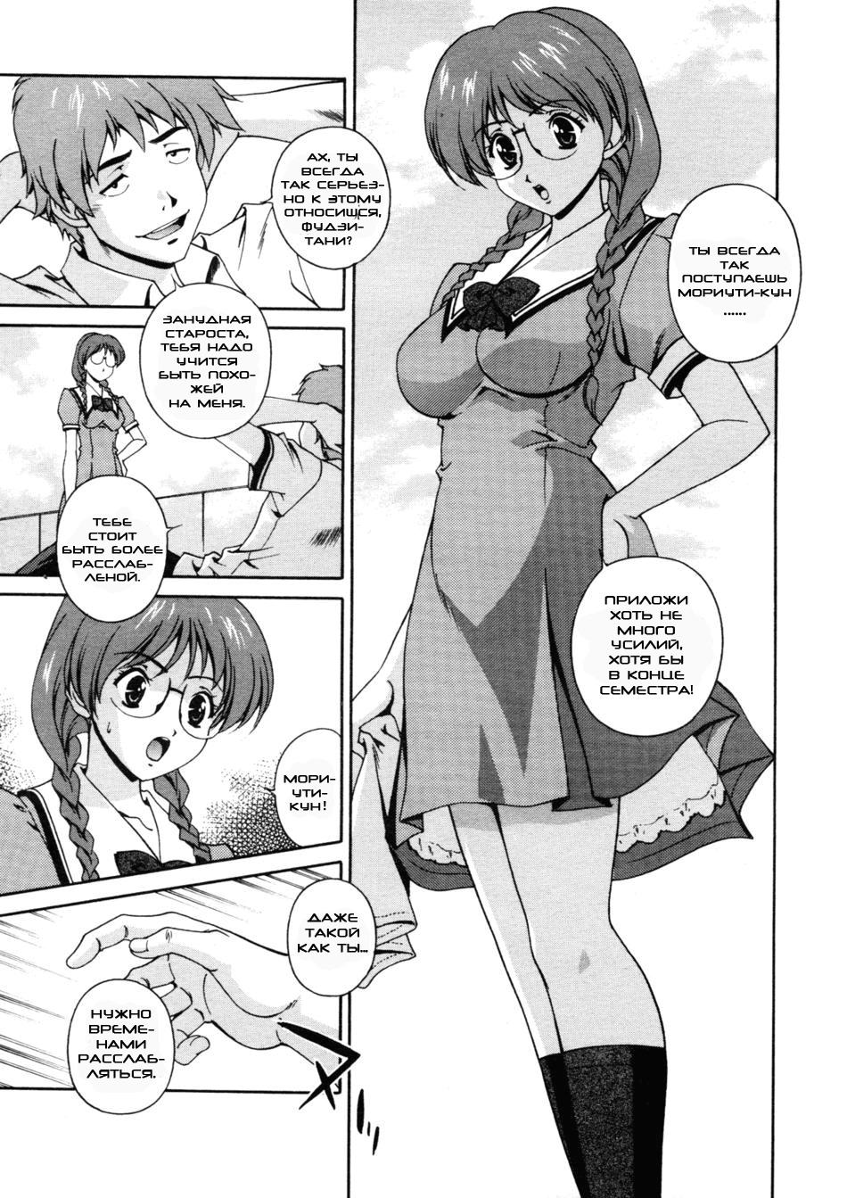 [Kei Matsuzawa] At The End of First Semester [RUS] page 3 full