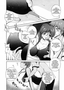 [Kei Matsuzawa] At The End of First Semester [RUS] - page 10