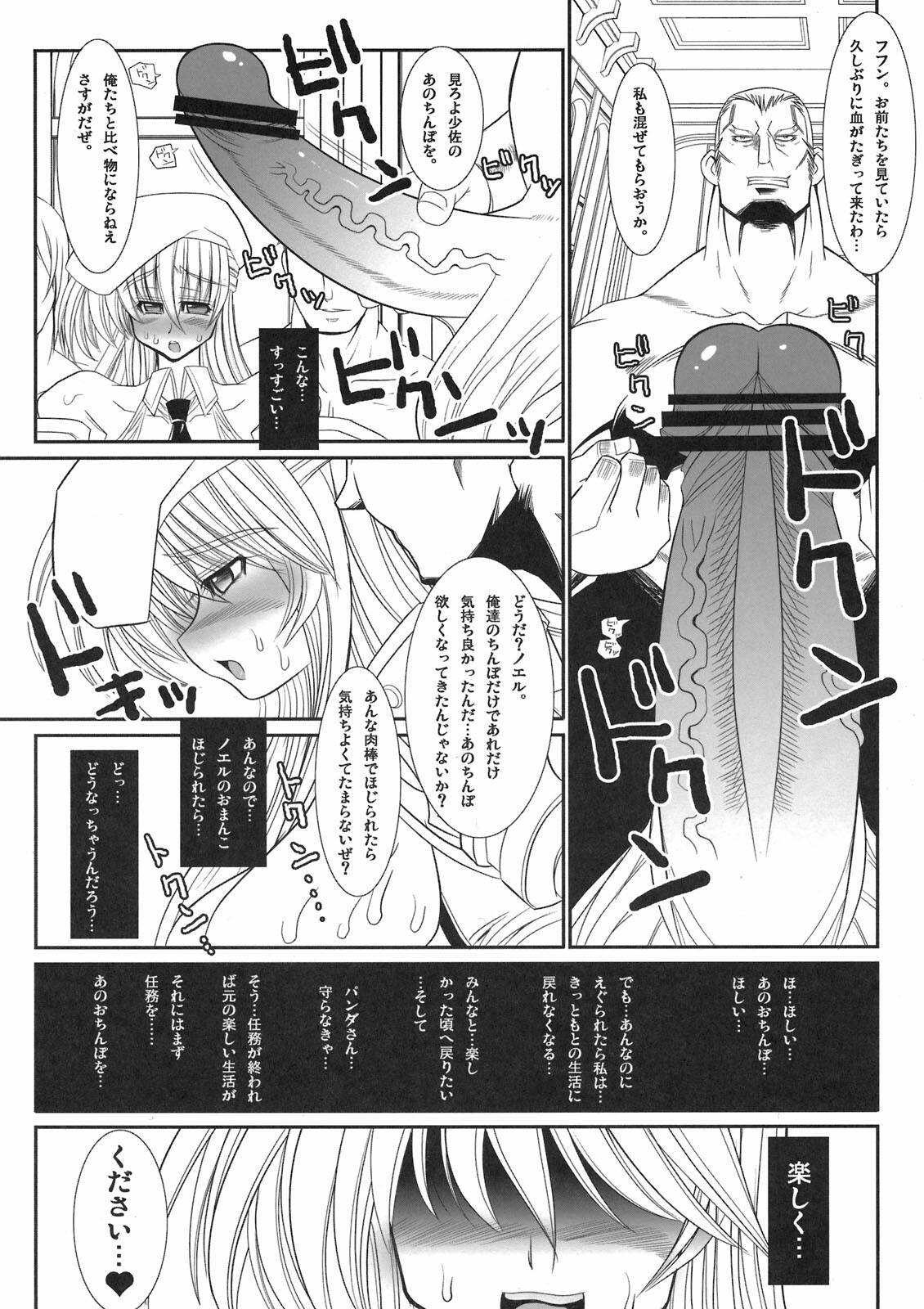 (C77) [Kikyakudou (Karateka VALUE)] THE CONDOME NoelBlue (Blazblue) page 16 full