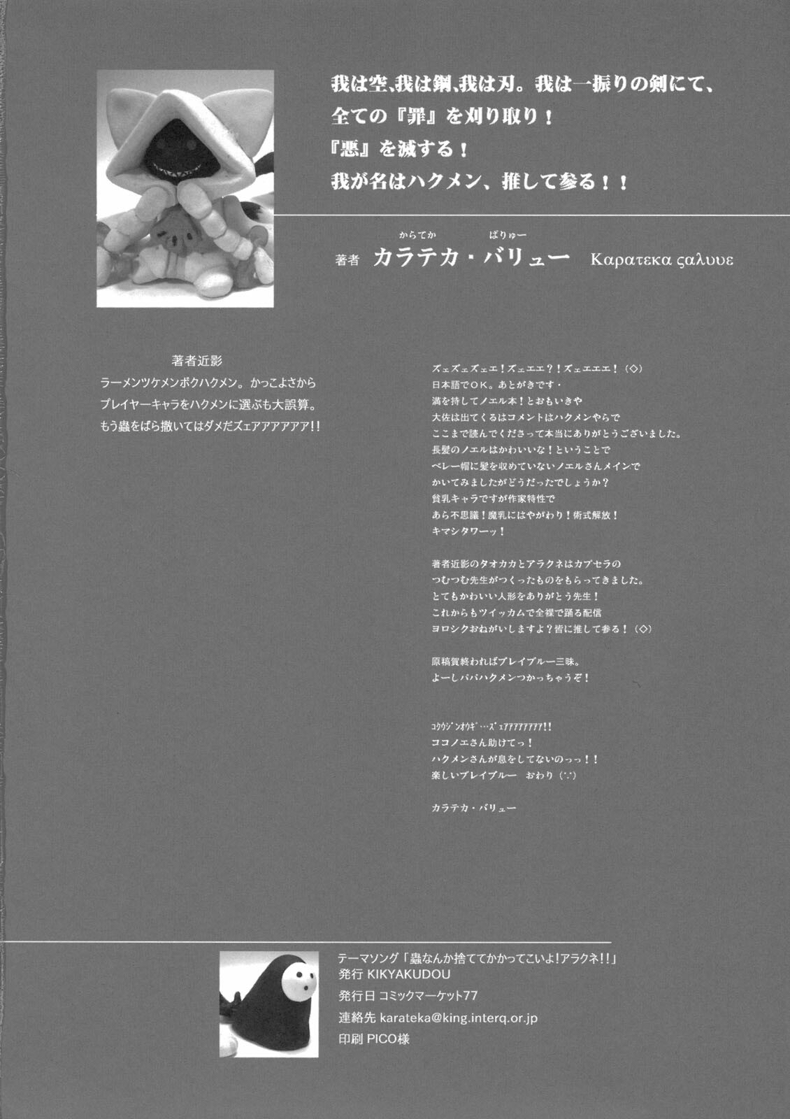 (C77) [Kikyakudou (Karateka VALUE)] THE CONDOME NoelBlue (Blazblue) page 24 full