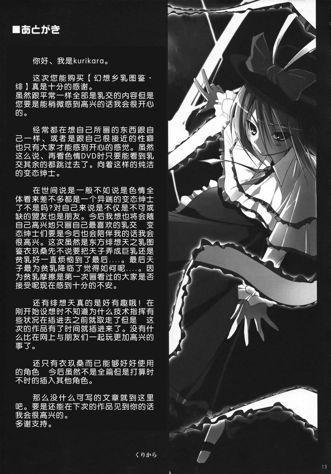 (C74) [TOYBOX, Kujira Logic (Kurikara, Kujiran)] Gensoukyou Chichi Zukan - Hi (Touhou Project) [Chinese] page 13 full