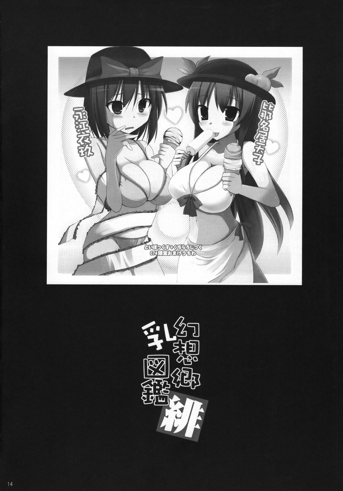 (C74) [TOYBOX, Kujira Logic (Kurikara, Kujiran)] Gensoukyou Chichi Zukan - Hi (Touhou Project) [Chinese] page 14 full