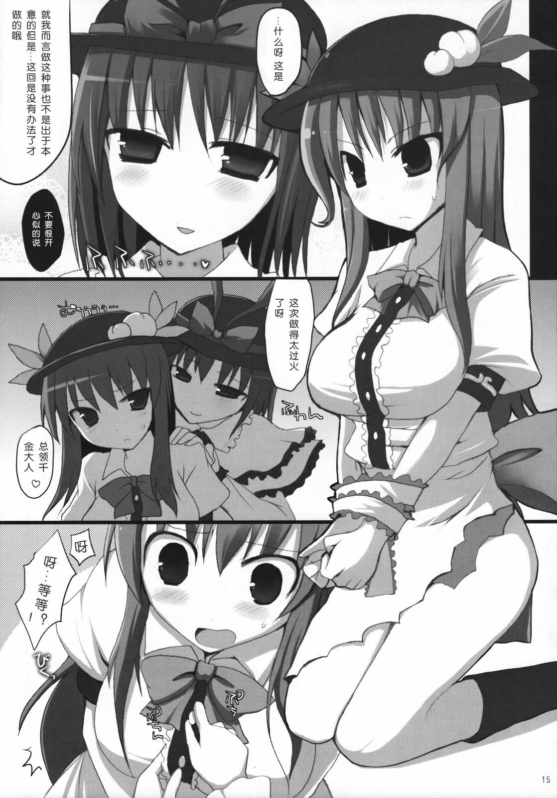 (C74) [TOYBOX, Kujira Logic (Kurikara, Kujiran)] Gensoukyou Chichi Zukan - Hi (Touhou Project) [Chinese] page 15 full