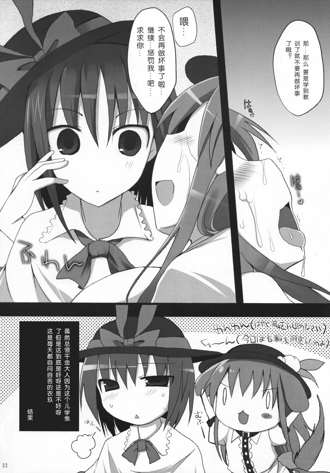 (C74) [TOYBOX, Kujira Logic (Kurikara, Kujiran)] Gensoukyou Chichi Zukan - Hi (Touhou Project) [Chinese] page 22 full