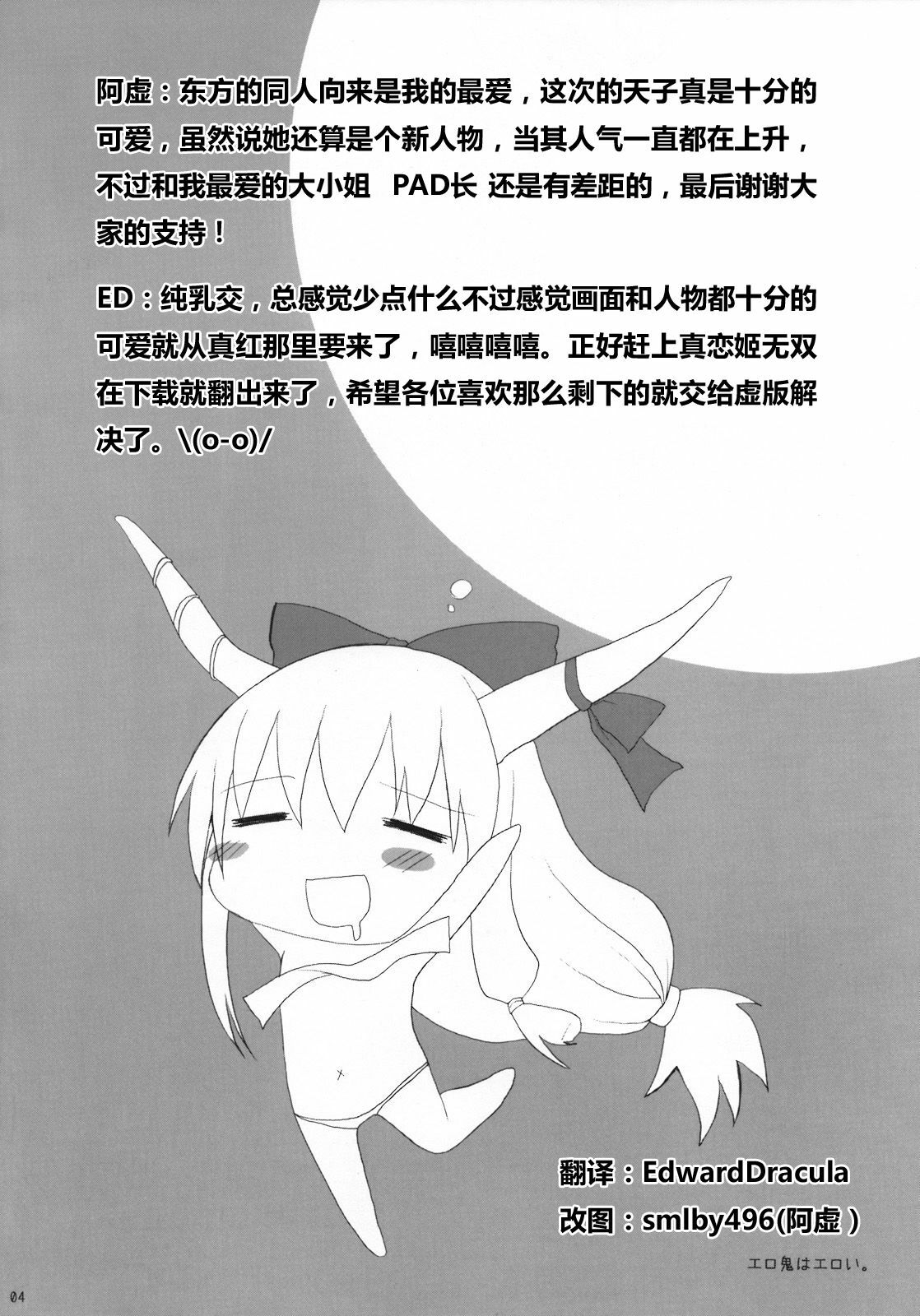 (C74) [TOYBOX, Kujira Logic (Kurikara, Kujiran)] Gensoukyou Chichi Zukan - Hi (Touhou Project) [Chinese] page 4 full