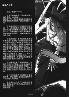 (C74) [TOYBOX, Kujira Logic (Kurikara, Kujiran)] Gensoukyou Chichi Zukan - Hi (Touhou Project) [Chinese] - page 13