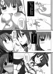 (C74) [TOYBOX, Kujira Logic (Kurikara, Kujiran)] Gensoukyou Chichi Zukan - Hi (Touhou Project) [Chinese] - page 17