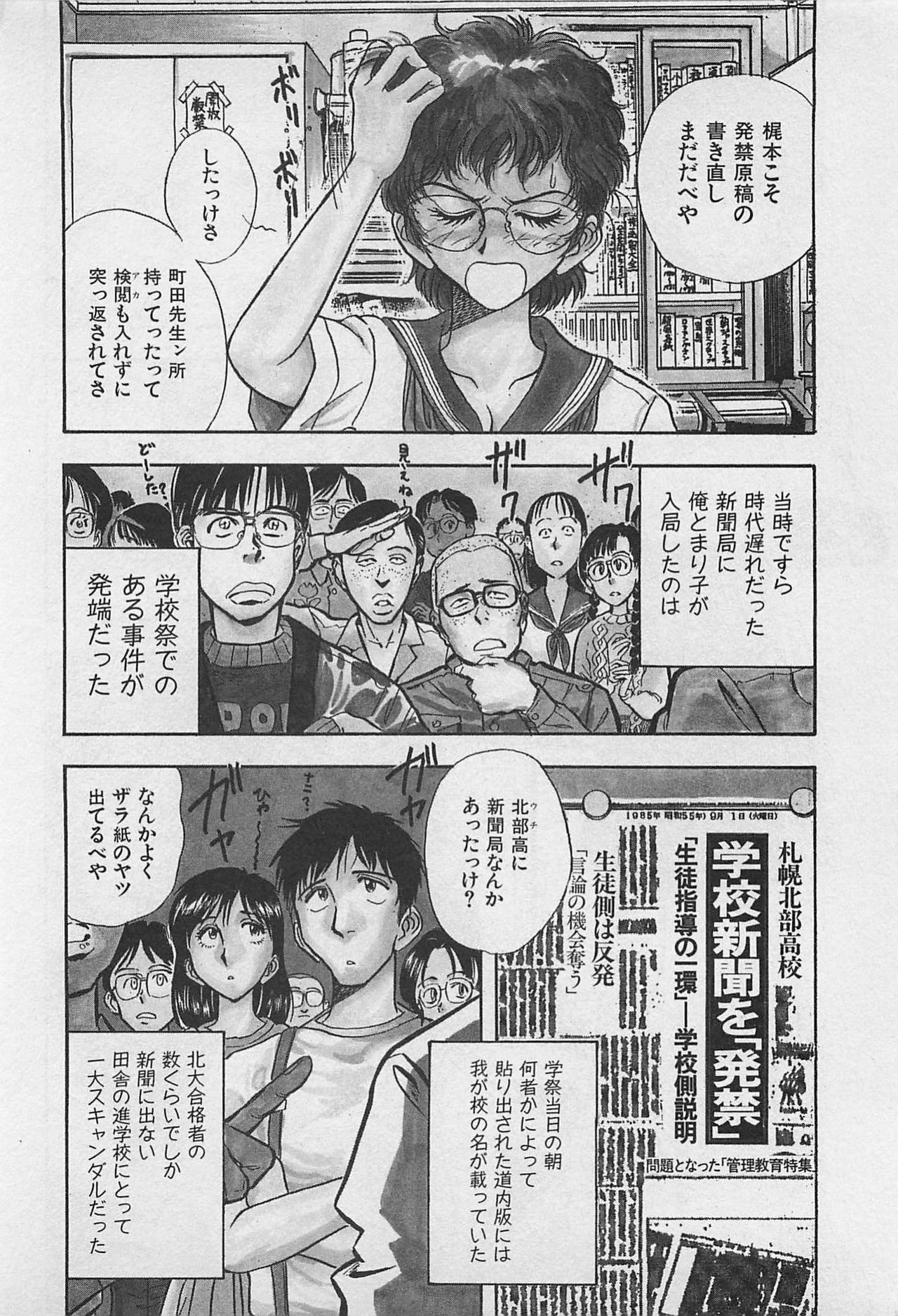 [Yamamoto Johanne] Kyouhan Mousou page 12 full