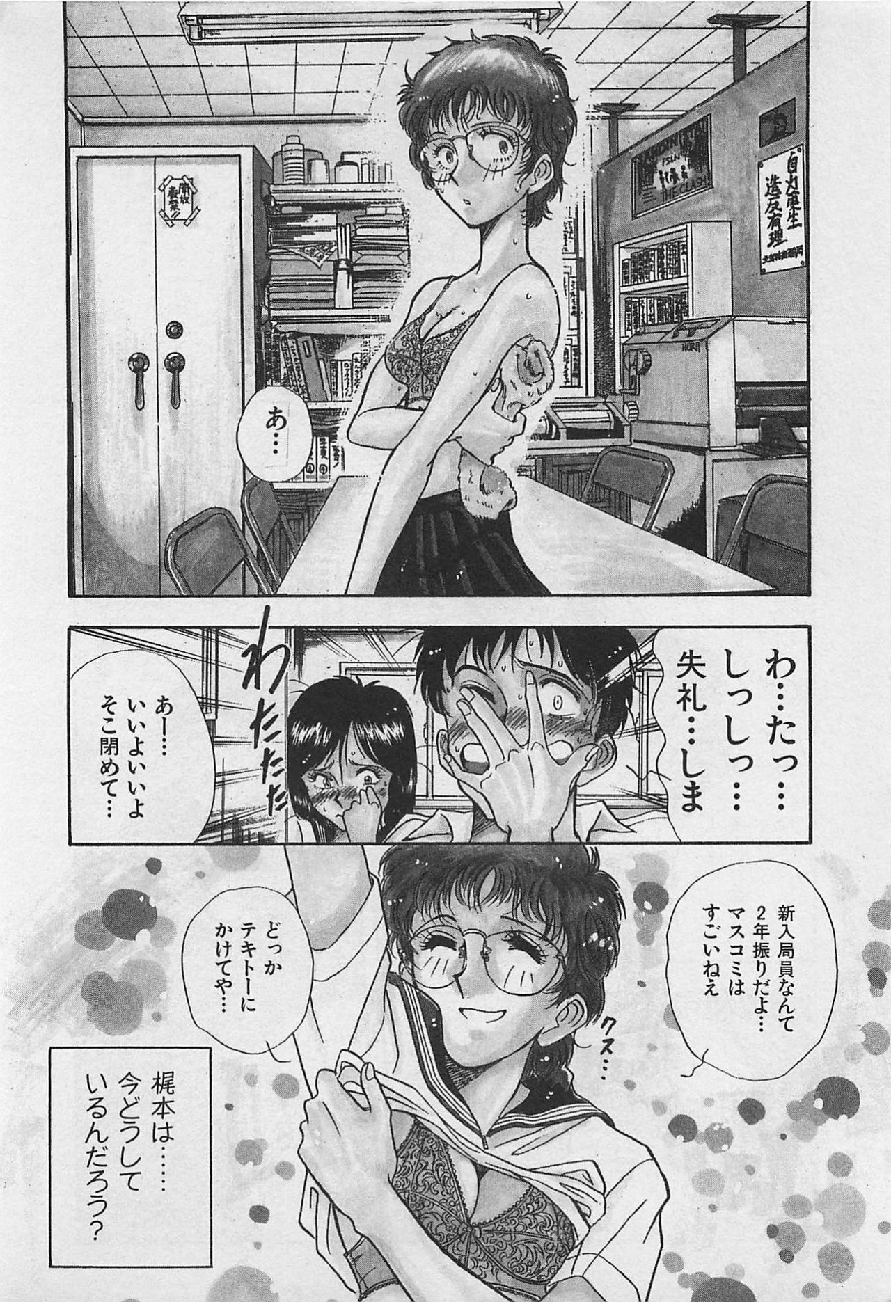 [Yamamoto Johanne] Kyouhan Mousou page 14 full