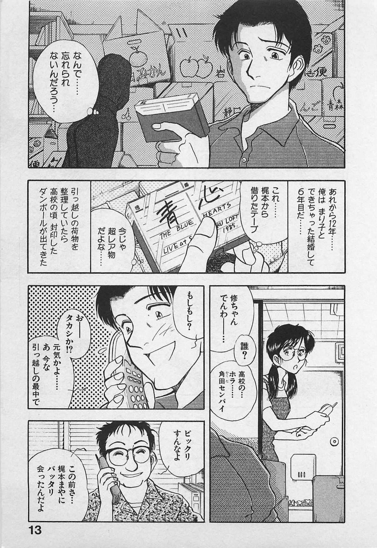 [Yamamoto Johanne] Kyouhan Mousou page 15 full