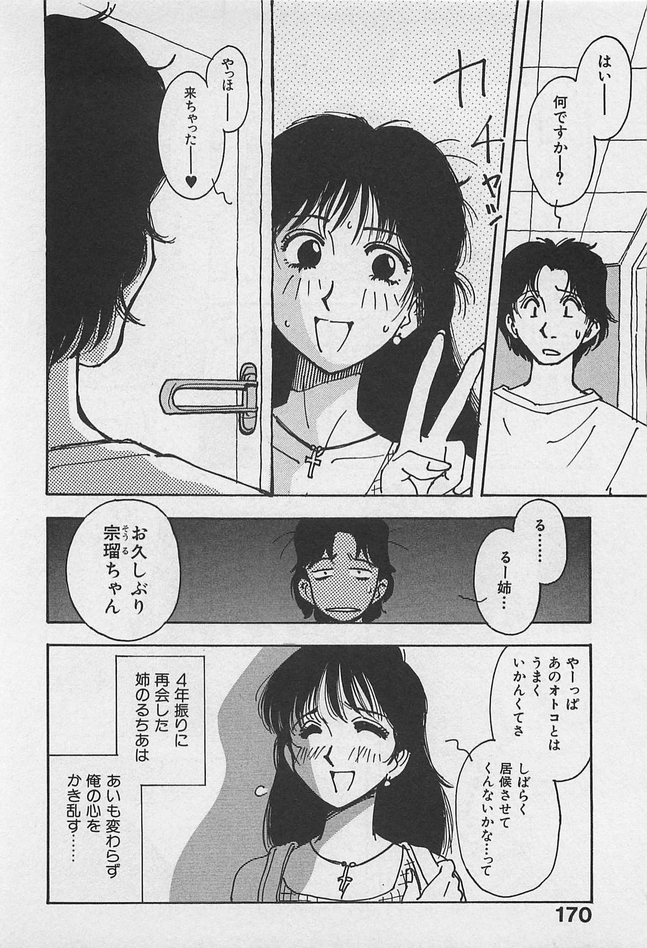 [Yamamoto Johanne] Kyouhan Mousou page 172 full