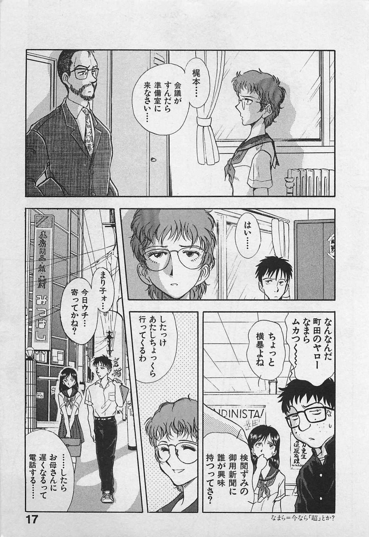 [Yamamoto Johanne] Kyouhan Mousou page 19 full